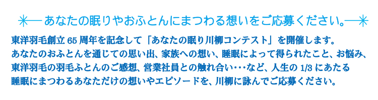 あなたの眠り川柳コンテスト