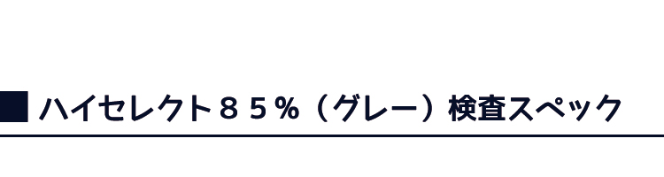 他社製羽毛ふとんリサイクル羽毛検査スペック