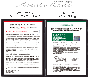 アイスランド大使館アイダーダックダウン推薦状とスポーリー社ギザ45証明書