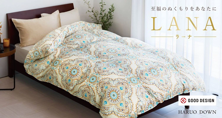 羽毛ふとんシリーズ：ラーナ | 東洋羽毛工業株式会社（TUK）