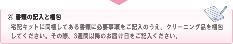 書類の記入と梱包