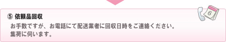 お預かり