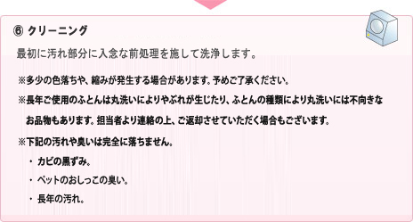 クリーニング