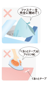 カバーは週に1回くらい洗濯し清潔なものを使用する。